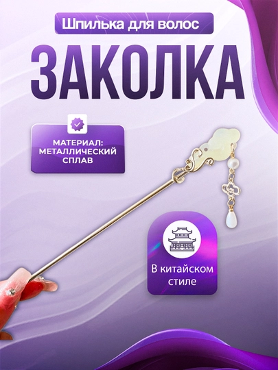 Заколка для волос Кандзаси, японская палочка для укладки волос канзаши, китайская шпилька — ECONCEP-JAPAN-БИРЮЗ