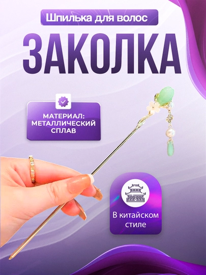 Заколка для волос Кандзаси, японская палочка для укладки волос канзаши, китайская шпилька — ECONCEP-JAPAN-АМЕТИС