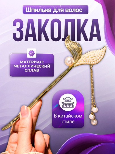 Заколка для волос Кандзаси, японская палочка для укладки волос канзаши, китайская шпилька — ECONCEP-JAPAN-ЗОЛХАКИ