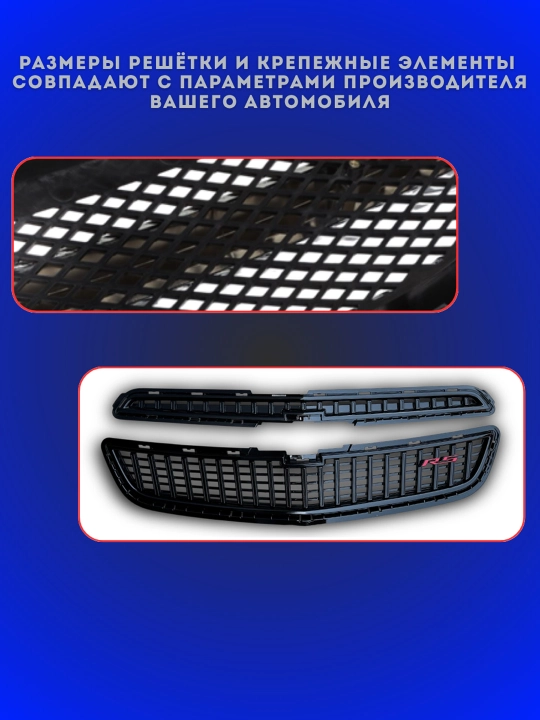 Bamper panjarasini sozlash RS /Tracker 2 / ONIX / Cobalt / BLACK PIANO - 