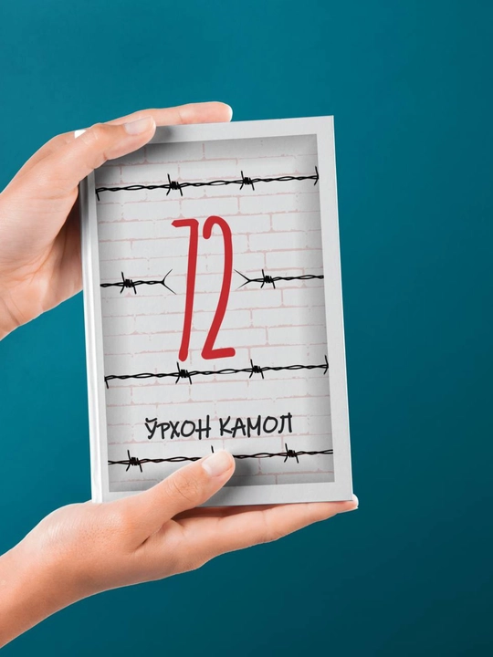 72 Kamera - Qissa va hikoyalar - O'rxon Kamol