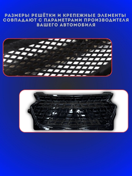 Bamper panjarasini sozlash RS /Tracker 2 / ONIX / Cobalt / BLACK PIANO