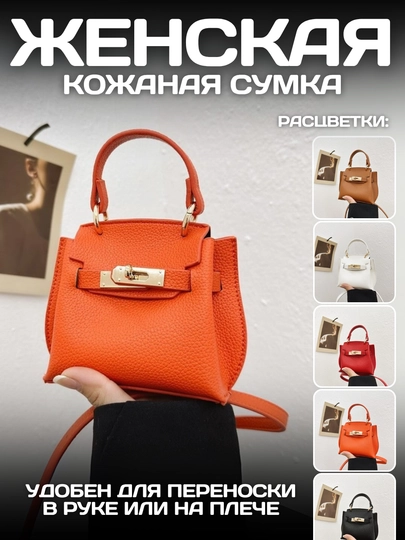 Женская мини-сумка из экокожи с замочком — BBGOLD-SUMKA55-ОРАНЖ