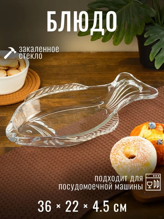 Блюдо сервировочное "FISH" 36х22х4.5 см - 