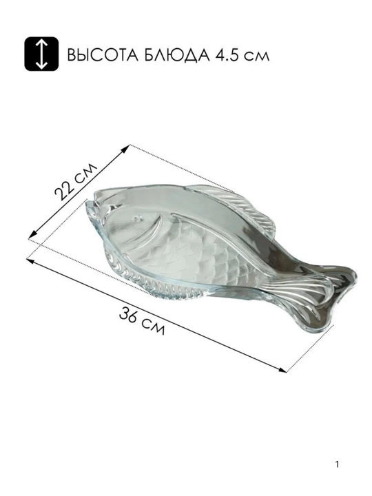 Блюдо сервировочное "FISH" 36х22х4.5 см