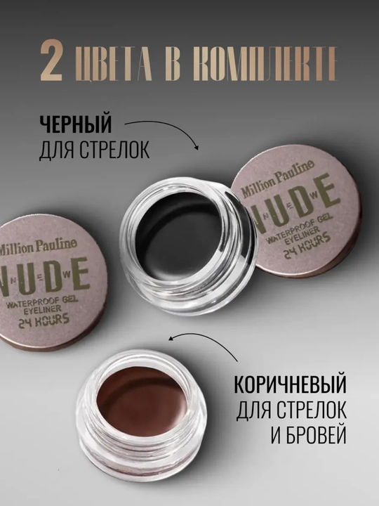 Professional gel ko‘z va qoshlar uchun 2 ta rangli podvodka