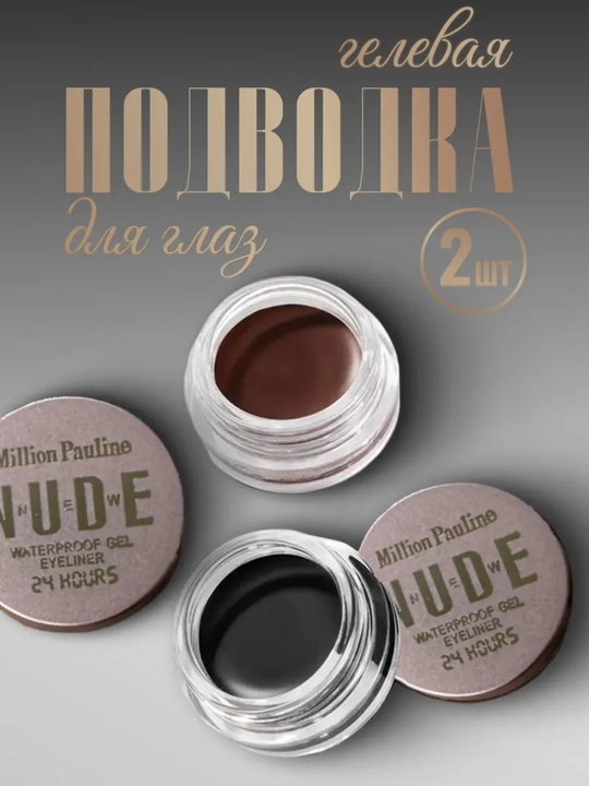 Professional gel ko‘z va qoshlar uchun 2 ta rangli podvodka - 