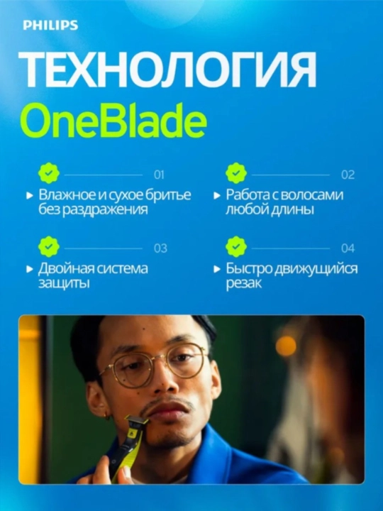 Сменные лезвия Philips QP220/50, для OneBlade, OneBlade Pro, 2 шт