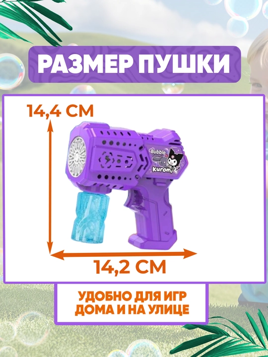 Генератор мыльных пузырей детский, на батарейках BUBBLE GUN - 