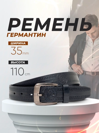 Мужской ремень, черный, классический — KAMARCH-KARPAN-ЧЕРНСТЕ