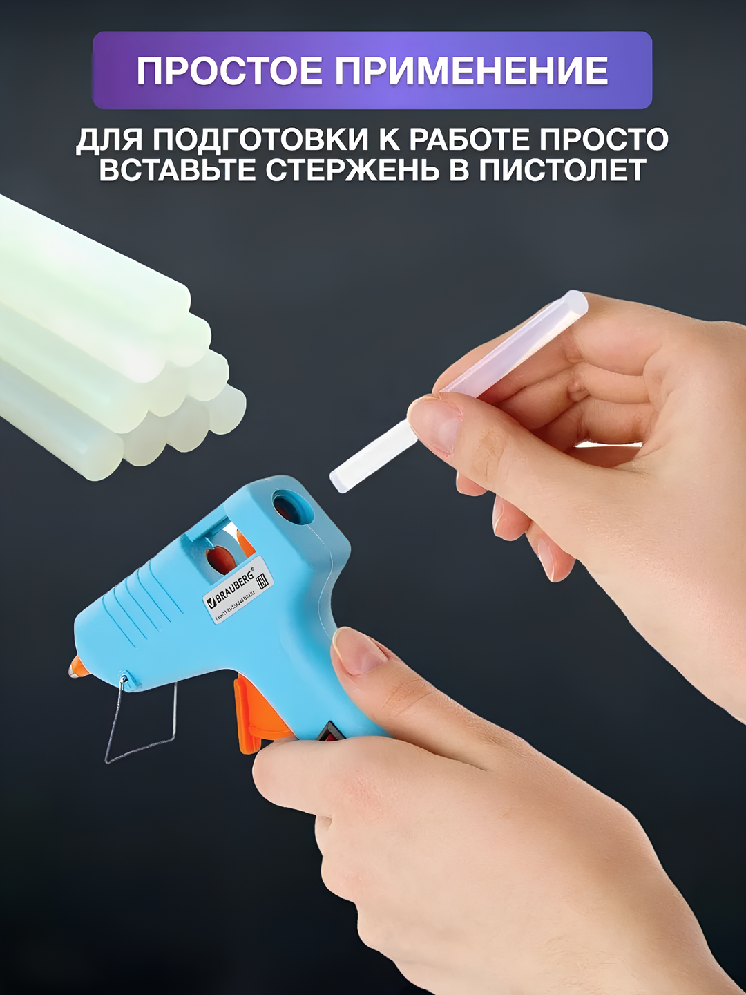 Клей для клеевого пистолета