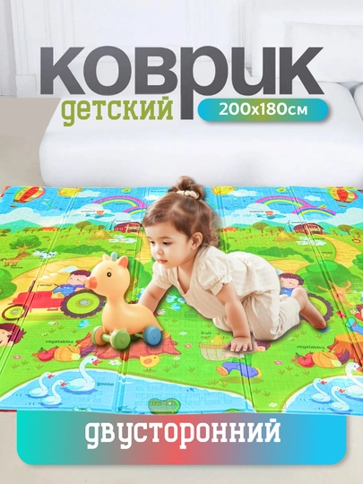 Развивающий детский коврик, складной, для ползания, 180×200, двусторонний, для детей - 