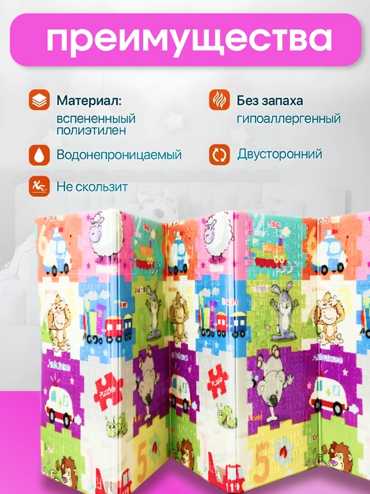 Развивающий детский коврик, складной, для ползания, 180×200, двусторонний, для детей
