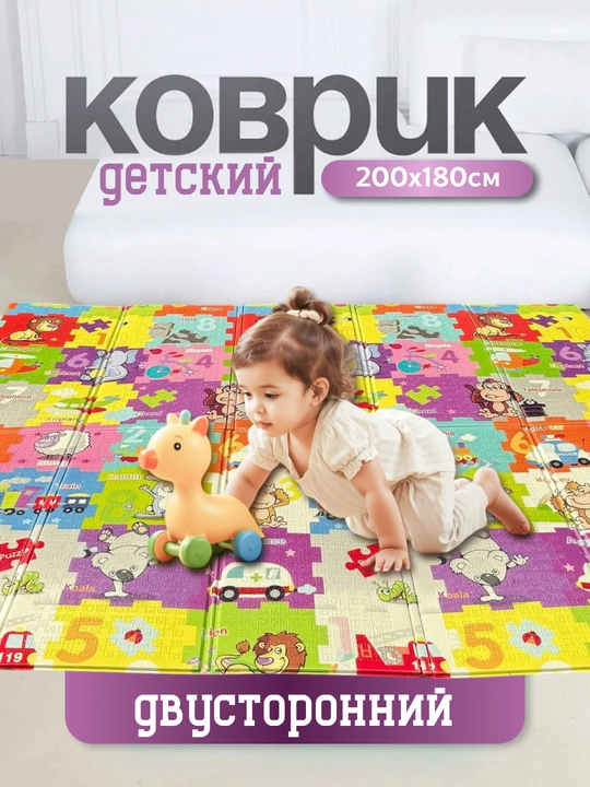 Развивающий детский коврик, складной, для ползания, 180×200, двусторонний, для детей - 