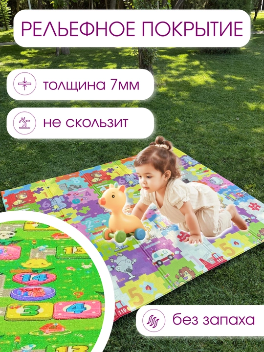 Развивающий детский коврик, складной, для ползания, 180×200, двусторонний, для детей