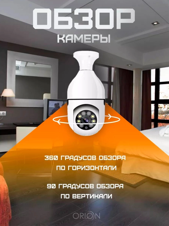 Wi-Fi лампа-камера — удобство, безопасность и качество в одном устройстве