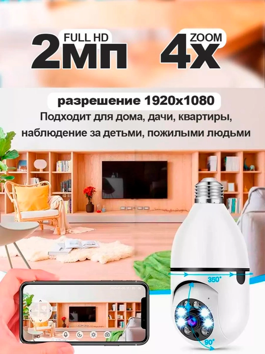 Wi-Fi лампа-камера — удобство, безопасность и качество в одном устройстве