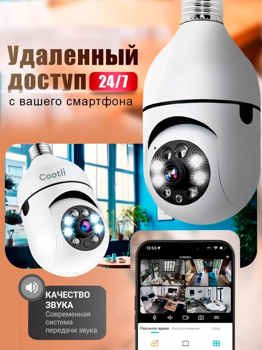 Wi-Fi лампа-камера — удобство, безопасность и качество в одном устройстве