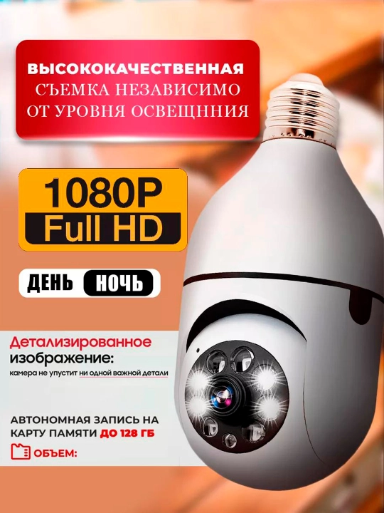 Wi-Fi лампа-камера — удобство, безопасность и качество в одном устройстве
