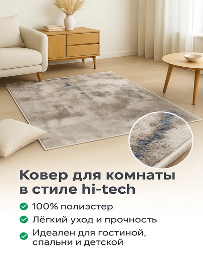 Комнатный ковер