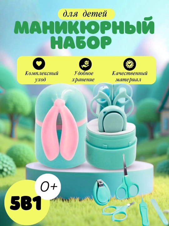 Детский маникюрный набор в форме лапки для малышей - 