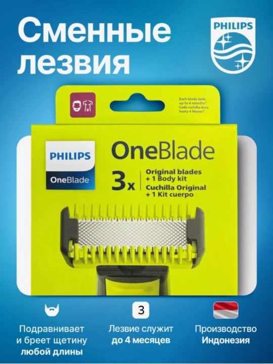 O'zgartirish pichoqlari Philips "OneBlade" QP630, trimmerlar va elektr ustaralar - 