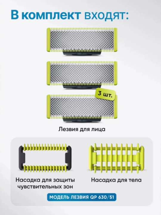 O'zgartirish pichoqlari Philips "OneBlade" QP630, trimmerlar va elektr ustaralar