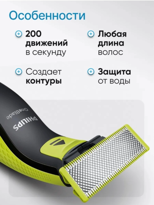 O'zgartirish pichoqlari Philips "OneBlade" QP630, trimmerlar va elektr ustaralar