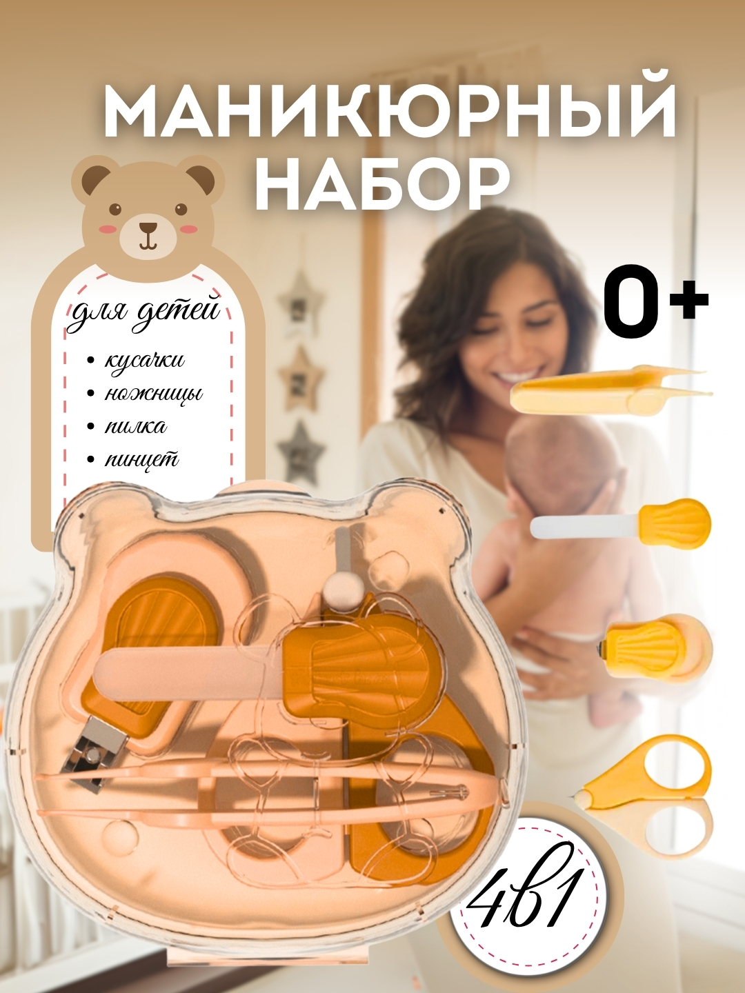 Детский маникюрный набор в форме мишки для новорожденных детей - 