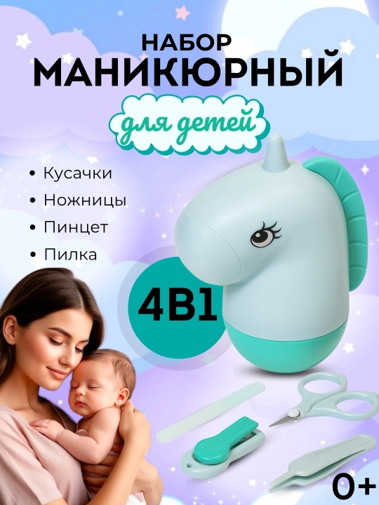 Детский маникюрный набор Popmax для малышей - 