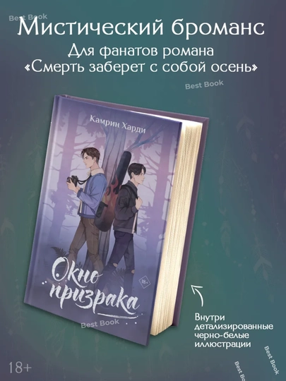 Okno prizraka. Kamrin Khardi - 