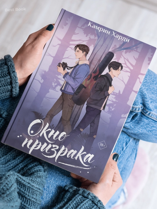 Okno prizraka. Kamrin Khardi