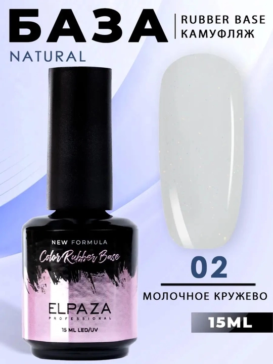 Elpaza, Rubber base Natural 01 Milk, каучуковая база, 15 мл - 