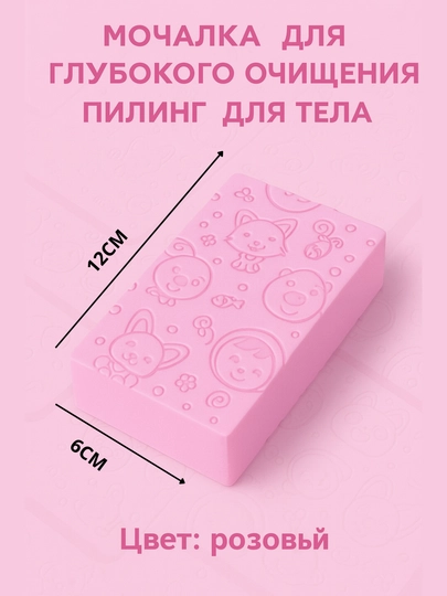Мочалка губка для пилинга тела, детская и взрослая, мягкая, 12×6 см
