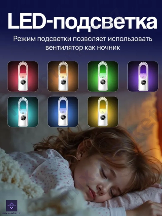 Вентилятор, настольный, увлажнитель воздуха, ночник портативный