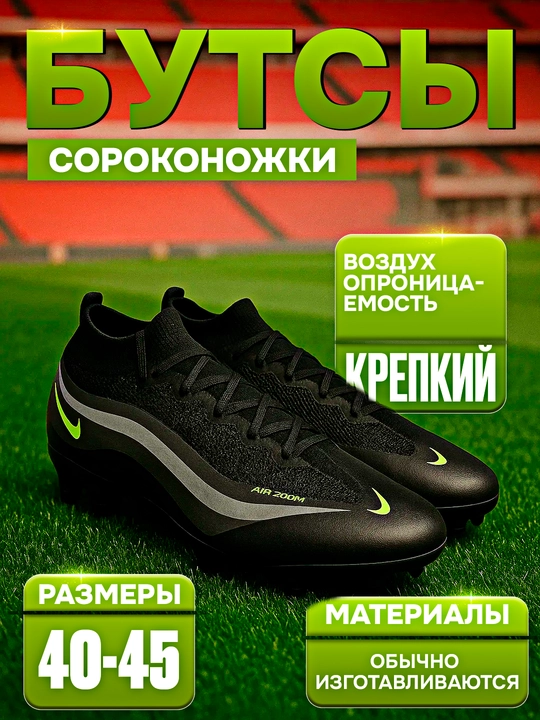 Спортивные сороконожки бутсы, футбольные, 40-45  бутс, спорт обувь - 