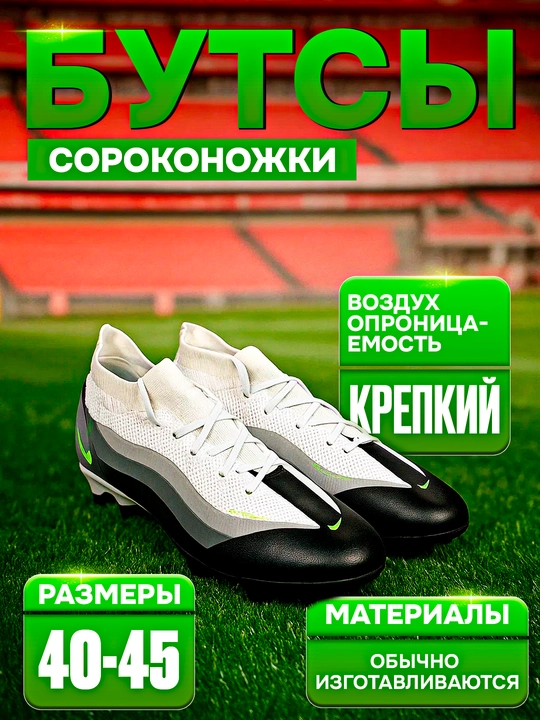 Спортивные сороконожки бутсы, футбольные, 40-45  бутс, спорт обувь