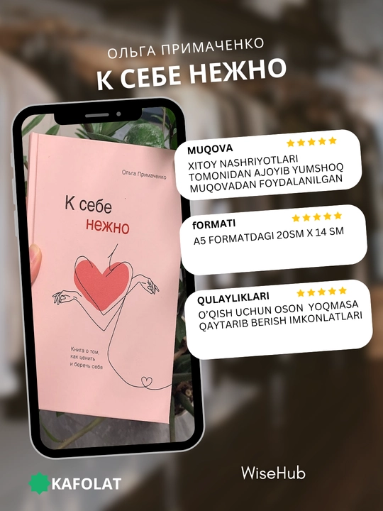К себе нежно, Ольга Примаченко - 