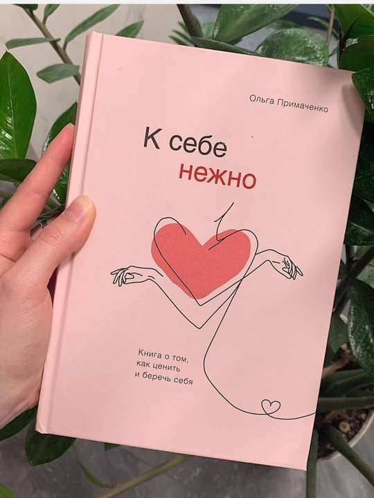 K sebe nejno, Olga Primachenko