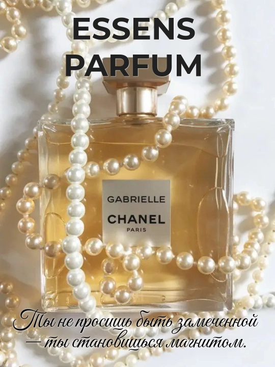 ESSENS w165 женский парфюм в стилистике CНanel Gabrielle, 50 мл - 