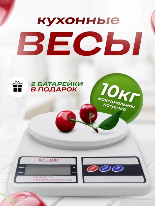 Весы кухонные электронные - 