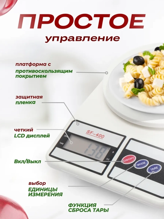 Весы кухонные электронные