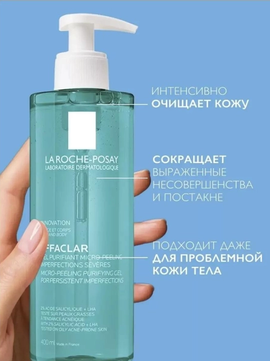 Effaclar Гель для умывания от прыщей и акне для жирной и проблемной кожи, 400 мл
