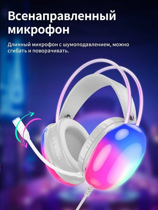 Игровые наушники, с микрофоном, проводные, для компьютера, с RGB-подсветкой - 