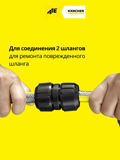 Karcher Универсальная ремонтная муфта 1/2"(13мм) – 5/8"(15мм) – 3/4"(19мм),код 2.645-207.0