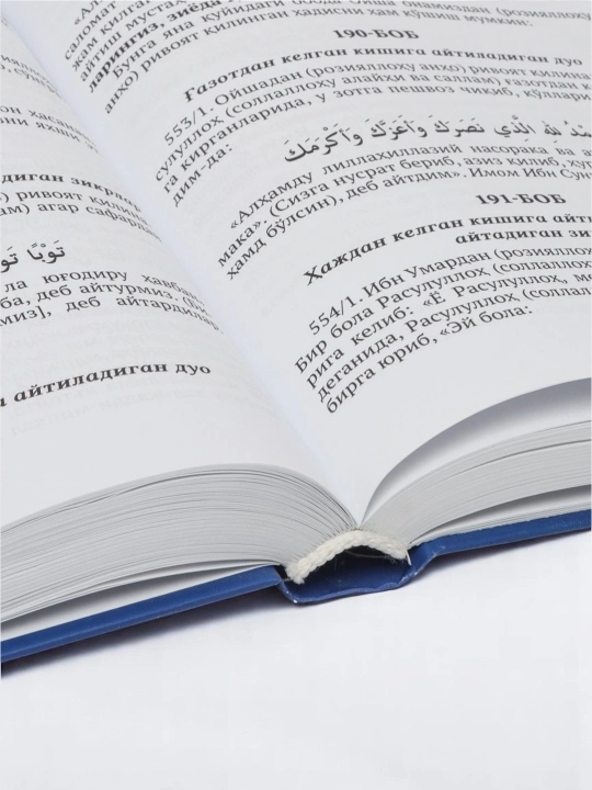 Al-azkor - Abu Zakariyo Yaxyo ibn Sharaf Navaviy
