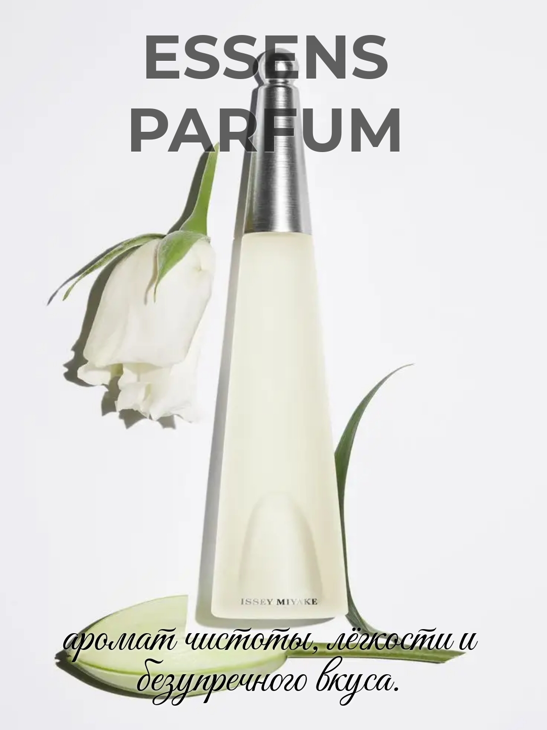 ESSENS Женский парфюм в стилистике Issey Miyake, 50 мл - 