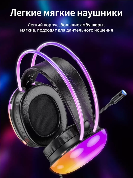 Игровые наушники, с микрофоном, проводные, для компьютера, с RGB-подсветкой
