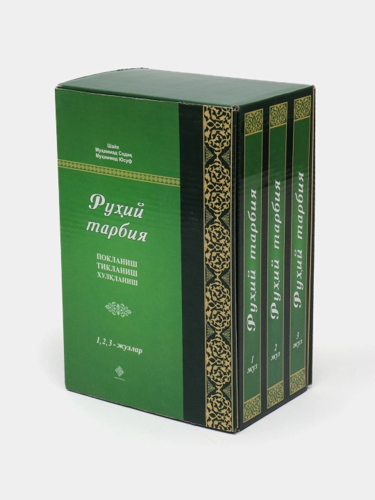 Рухий тарбийа, Шаyx Мухаммад Содик' Мухаммад Йусуф, Набавий тарбийа Адхам ШАРК'ОВИЙ