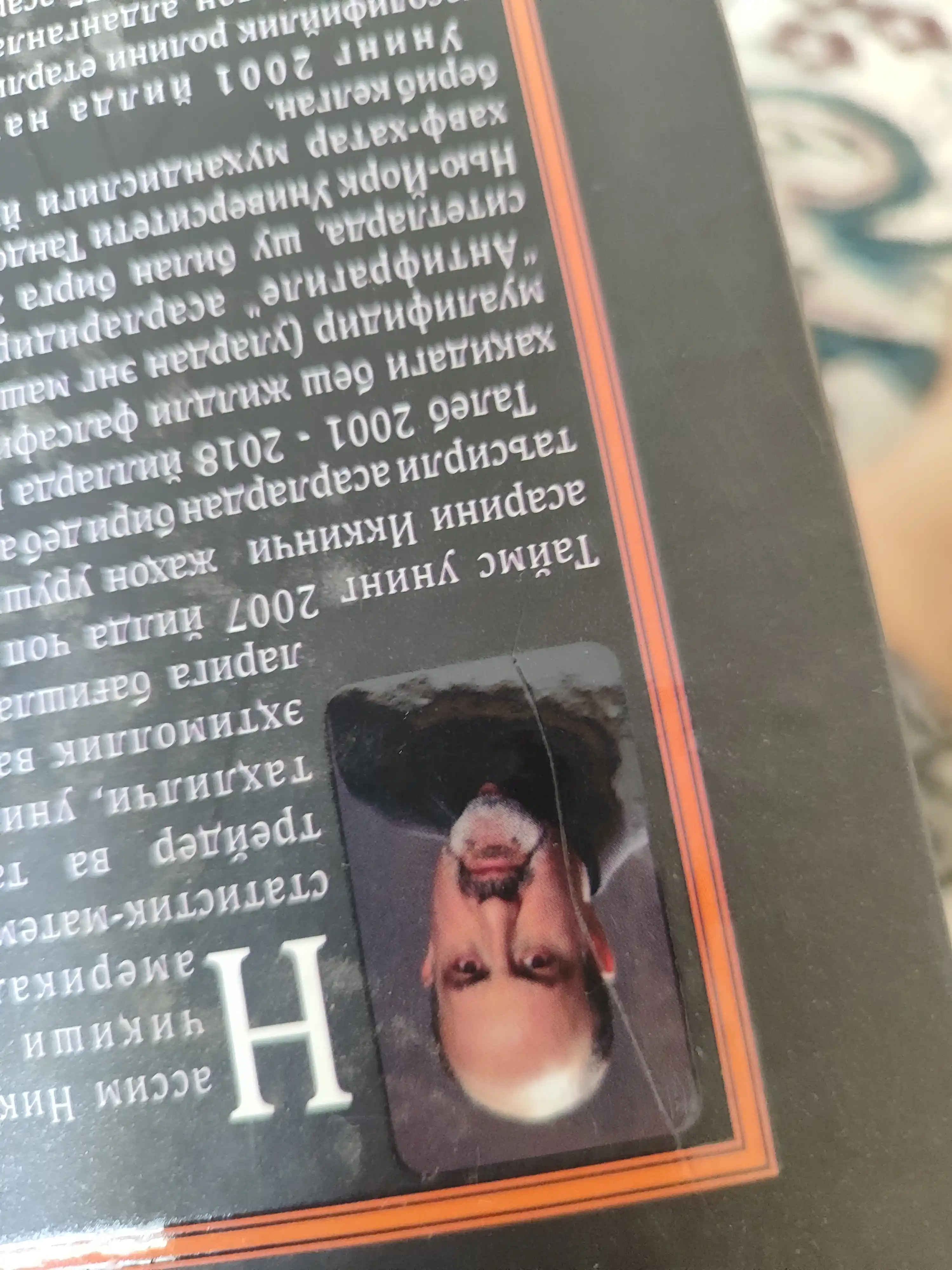 "Тасодифга алданганлар" Нассим Николас Талеб –  Мантикли коринган оммавиy алдов хакида